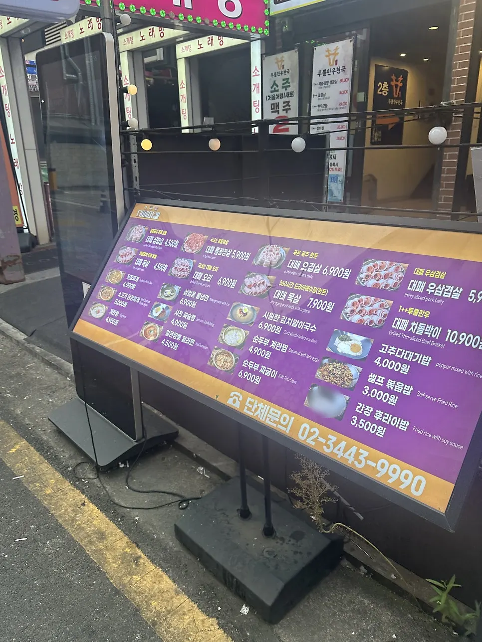 Daepae Market's thin-sliced pork menu board