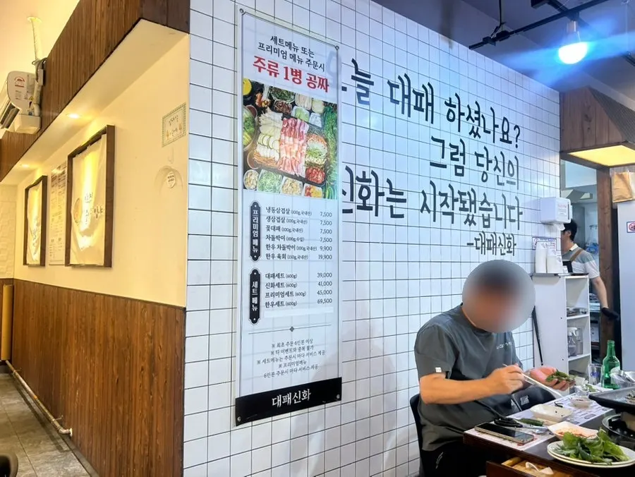 Daepae Sinhwa's storefront sign along Seochangbangsan-ro