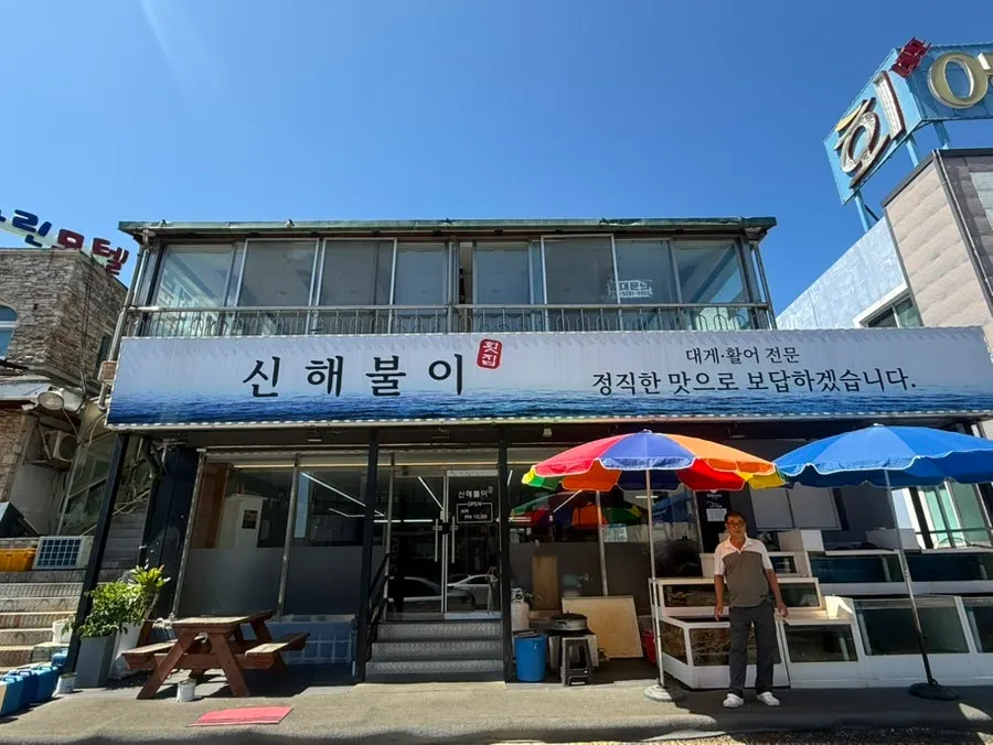 Exterior and sign of Sinhaeburi Hoejip