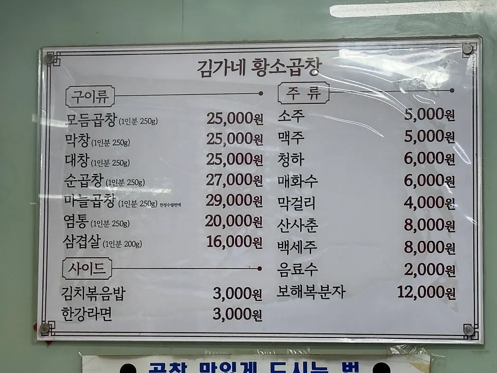 김가네곱창구이 메뉴판