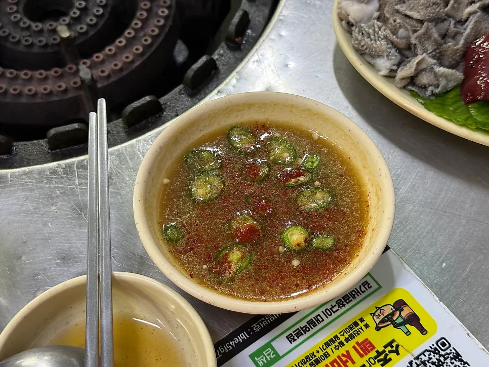 곱창과 함께 나온 소스와 기본 반찬