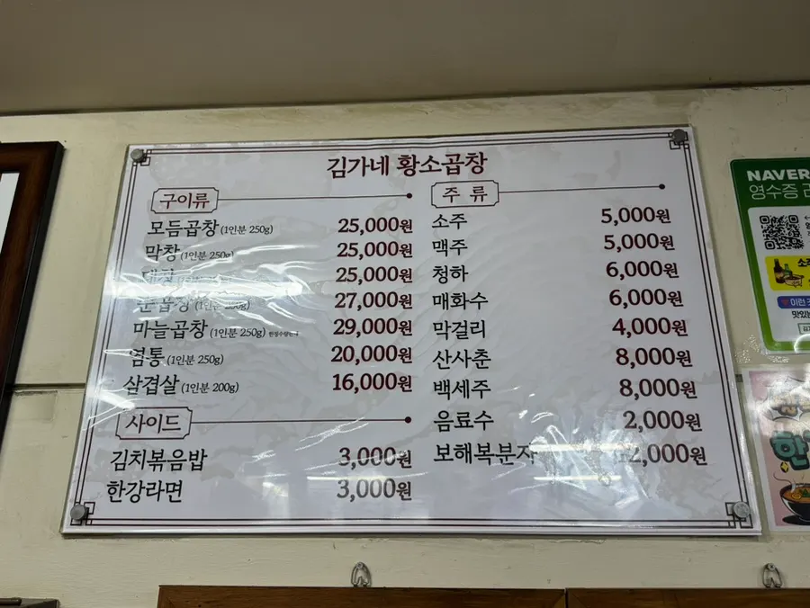 곱창·막창·대창 단품과 모듬 구성이 적힌 메뉴판