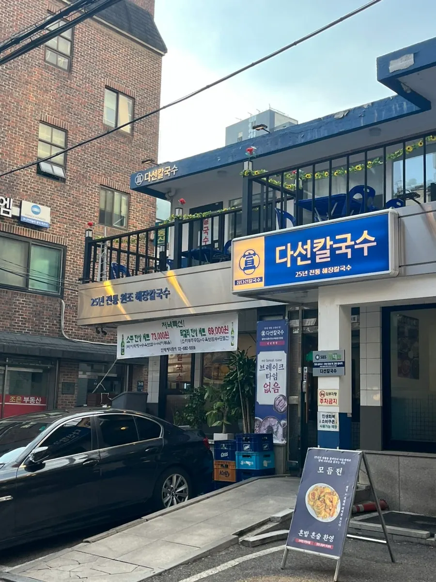 Building entrance of Daseon Kalguksu near Gyodae Station