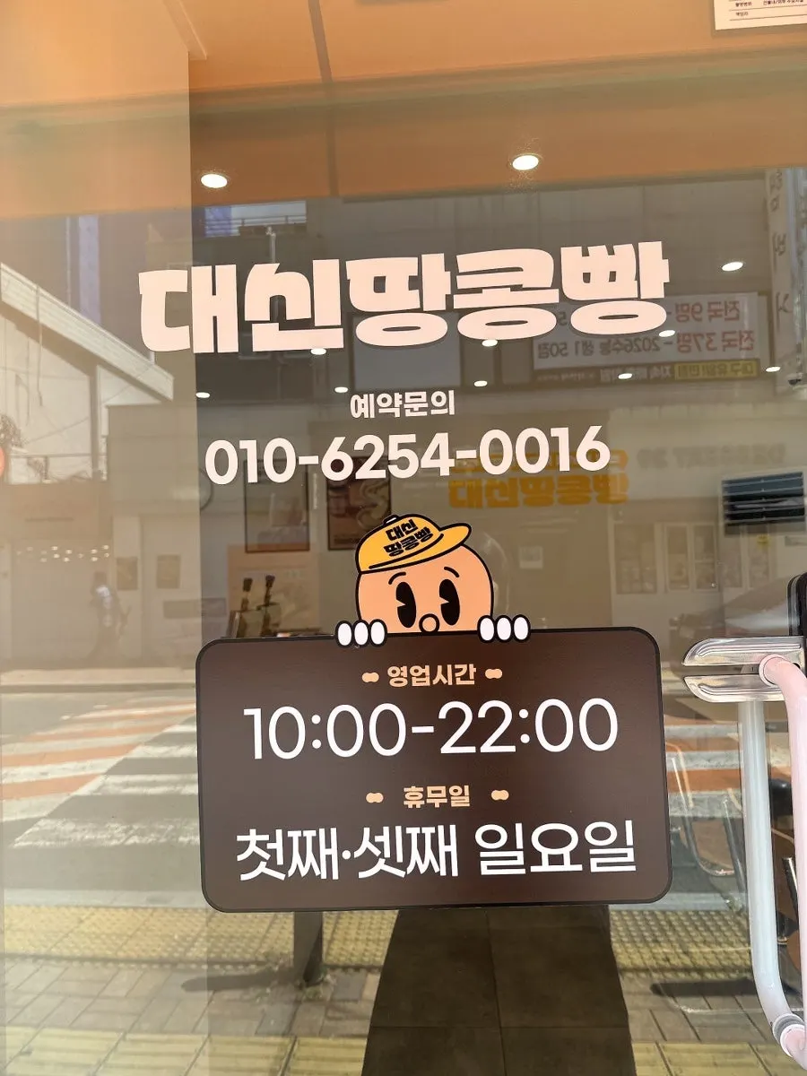 Peanut bread sold at Daesin Peanut Bread Beomeo Direct Store