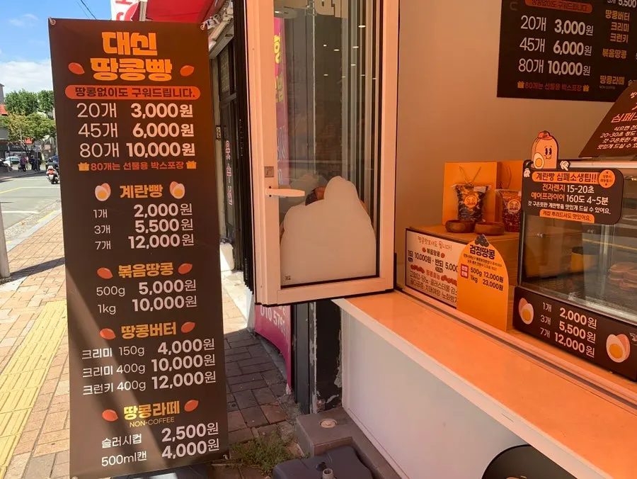 Interior of Daesin Peanut Bread Beomeo Direct Store