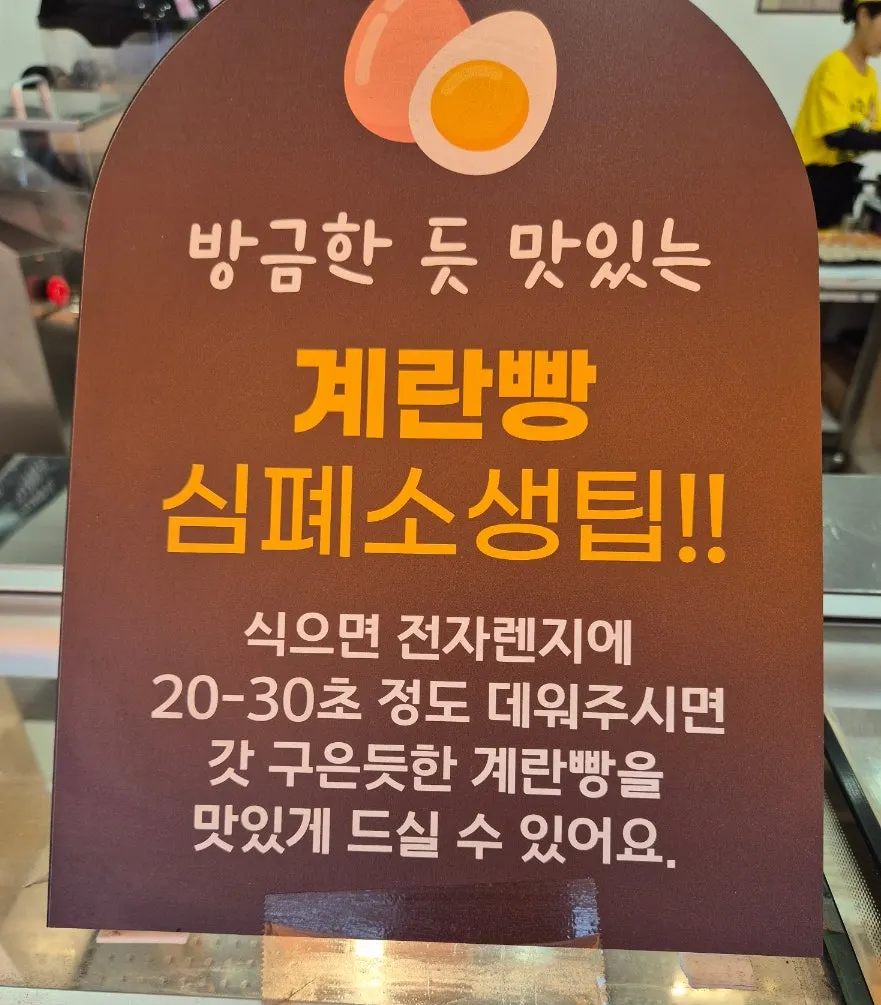 매장에 붙은 땅콩빵 주문 안내문
