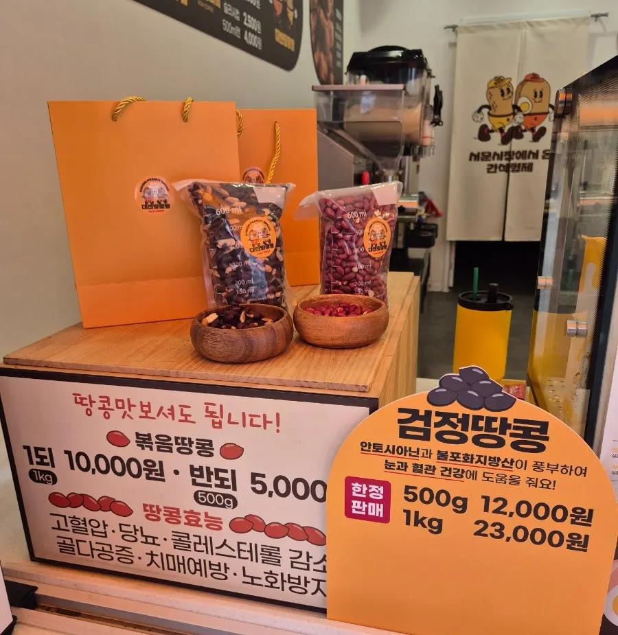 매장 앞에 놓인 검정땅콩과 일반땅콩 시식대
