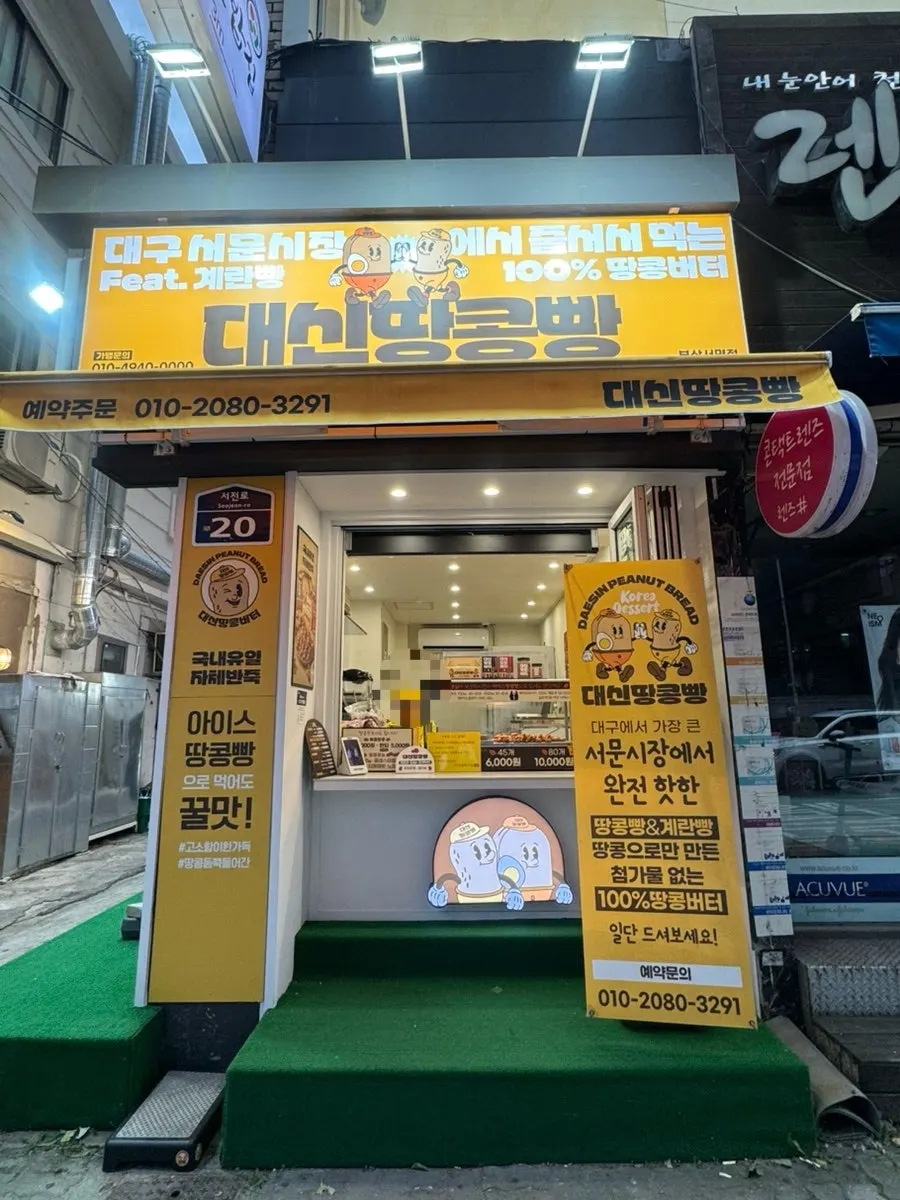 Yellow-themed exterior of Daeshin Peanut Bread Busan Seomyeon Branch