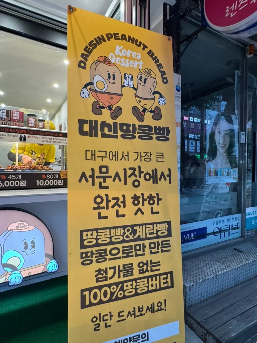 Exterior of the peanut bread shop near Seomyeon Station Exit 6