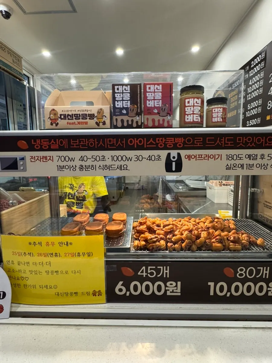 Display case at Daeshin Peanut Bread Busan Seomyeon Branch