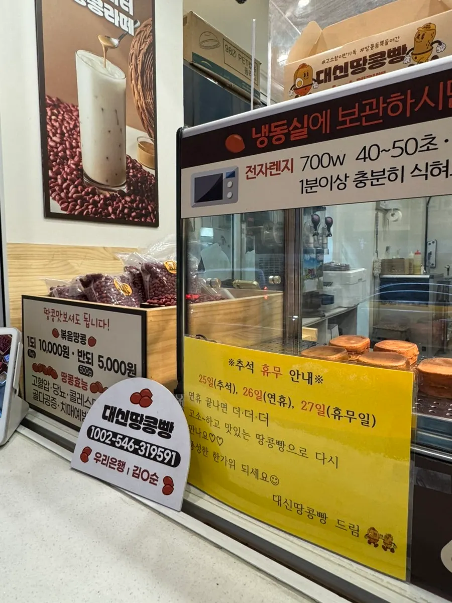 Close-up of the peanut bread display case