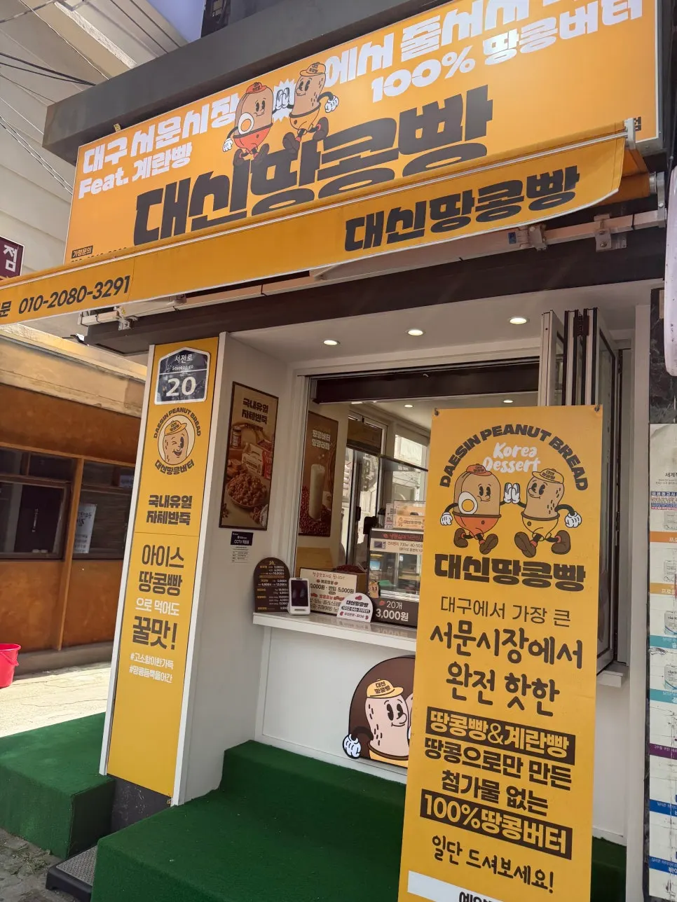 Yellow Daeshin Peanut Bread Seomyeon Branch storefront sign