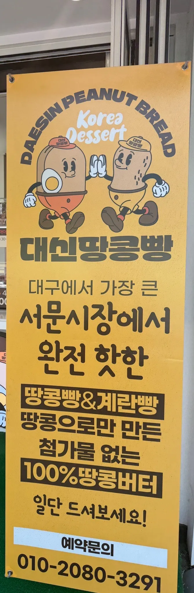 Peanut bread character standing sign at the entrance