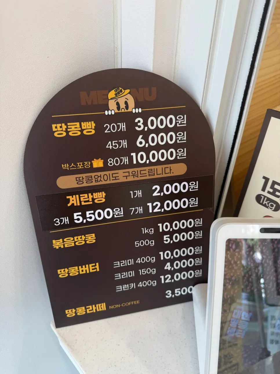 Daeshin Peanut Bread menu board for peanut bread and egg bread