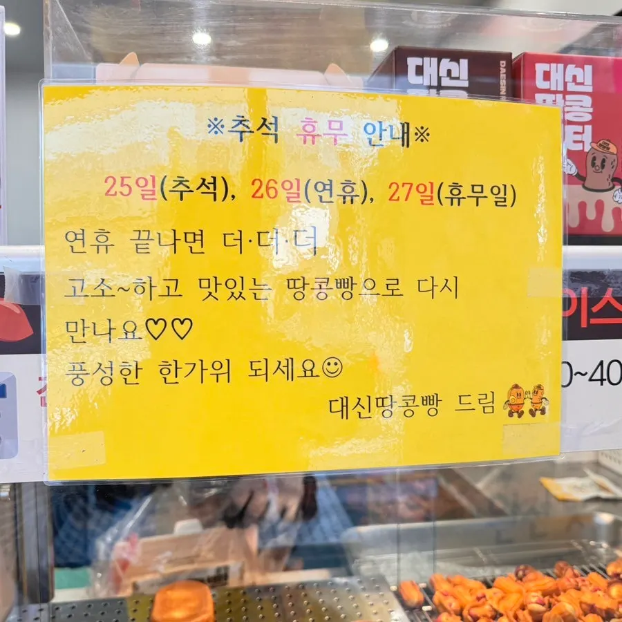 대신땅콩빵 부산서면점 위치와 영업시간 안내