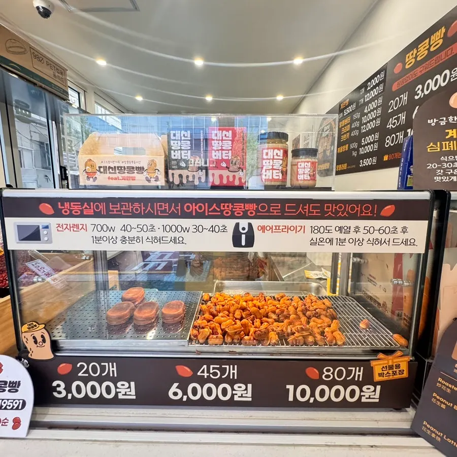 노릇하게 구워져 진열된 땅콩빵과 계란빵