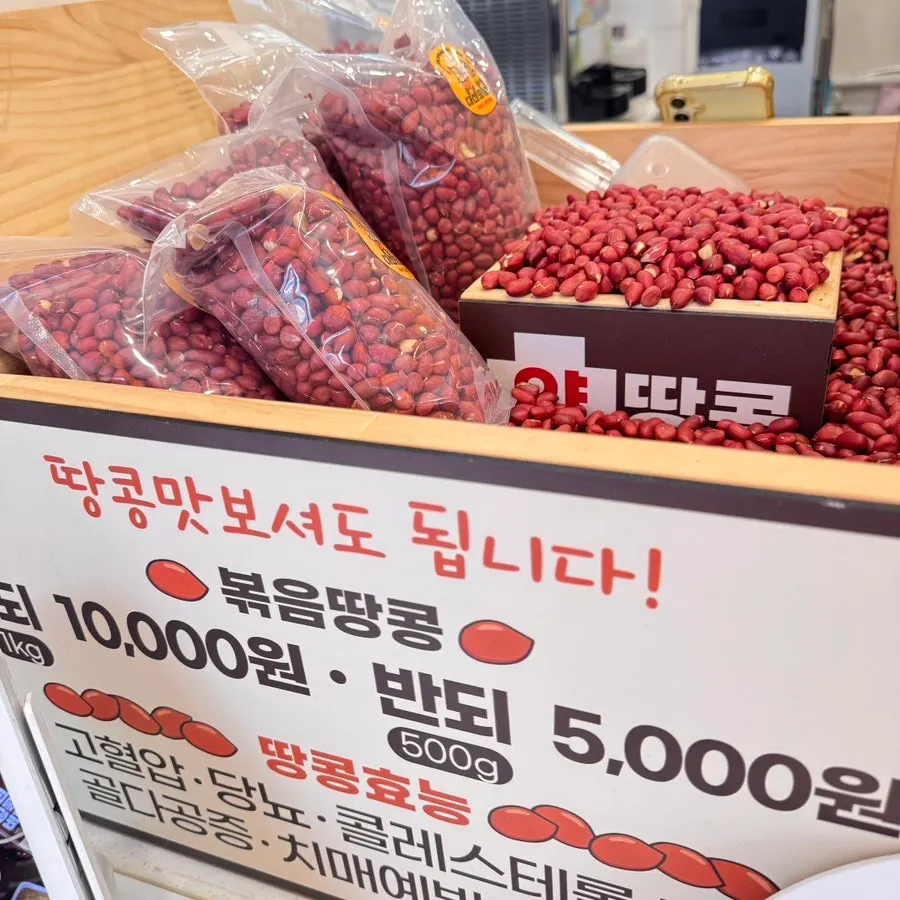 매장에 걸린 땅콩 효능 안내
