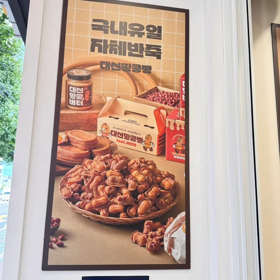 국내유일 자체반죽이라 적힌 매장 안내