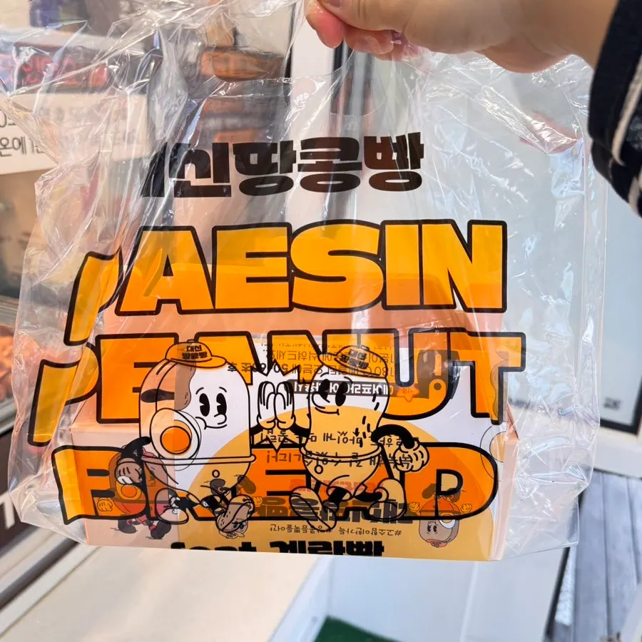 귀여운 비닐에 담아준 포장 땅콩빵