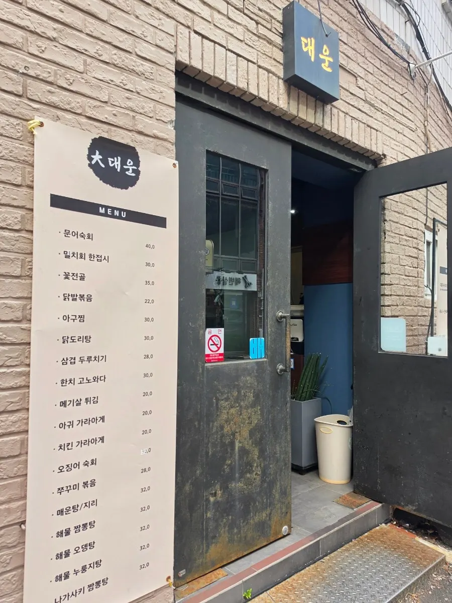 View of the entrance to Daeun near Namcheon-dong Beach Market