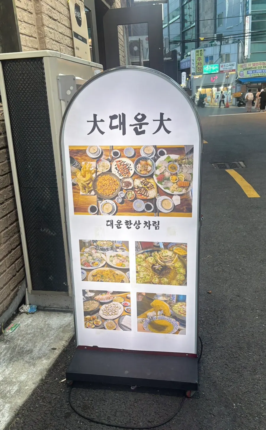 LED banner outside showing the Daeun set spread