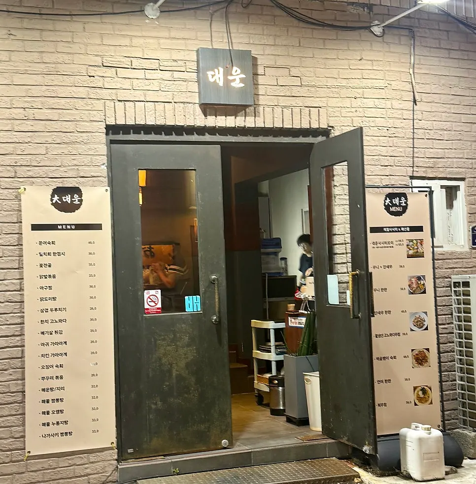 Exterior of Daeun Namcheon-dong Main Branch in a Namcheon-dong alley
