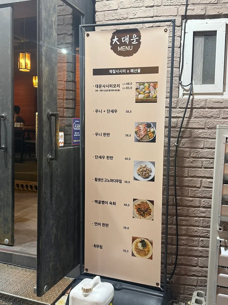 Fish tank in front of the Daeun Namcheon-dong Main Branch entrance
