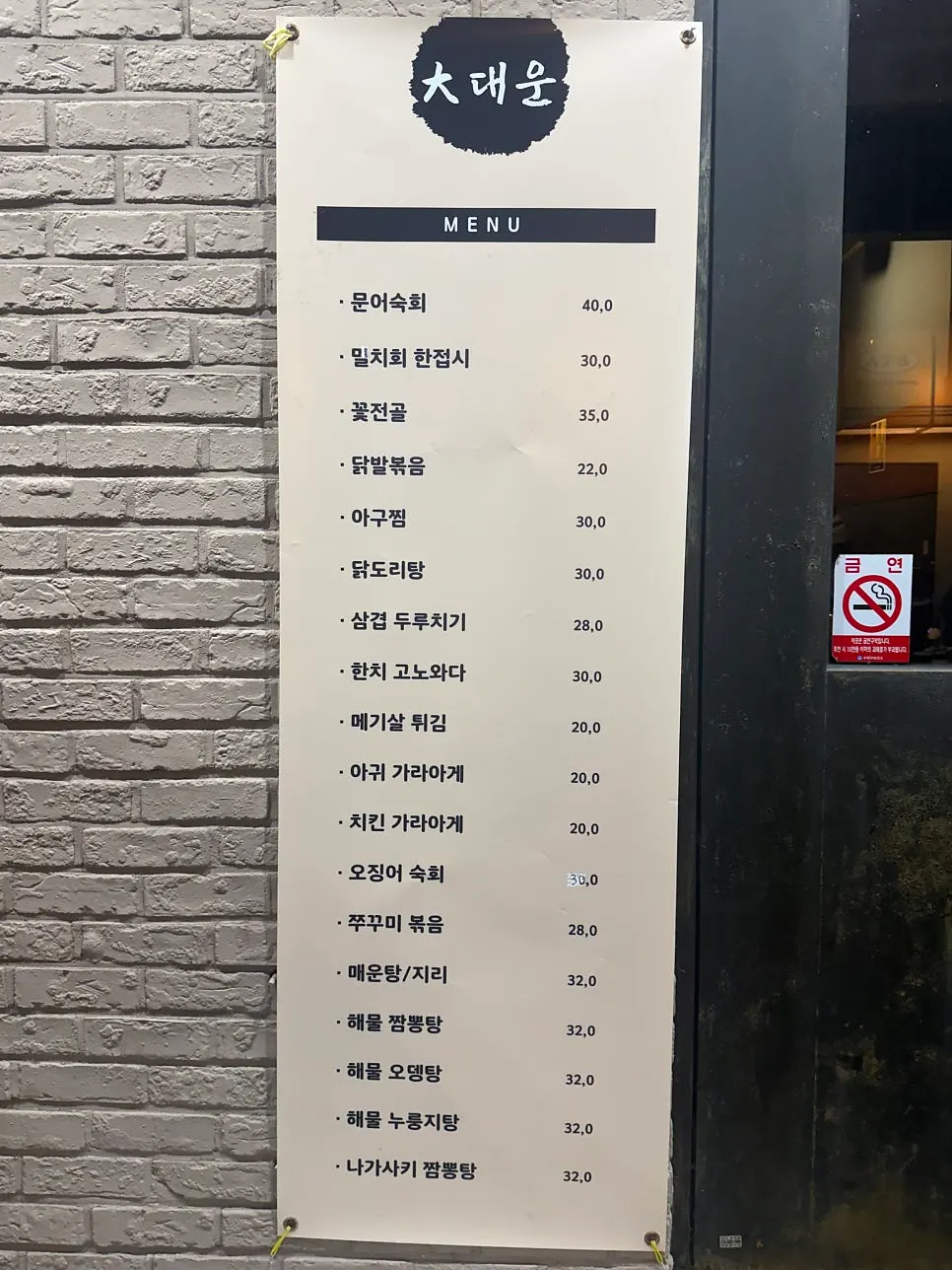 Menu signage on Daeun's exterior