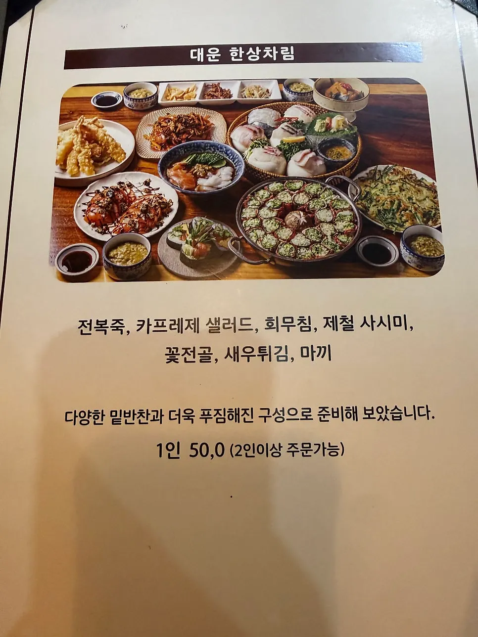 Menu board at Daeun Namcheon-dong Main Branch