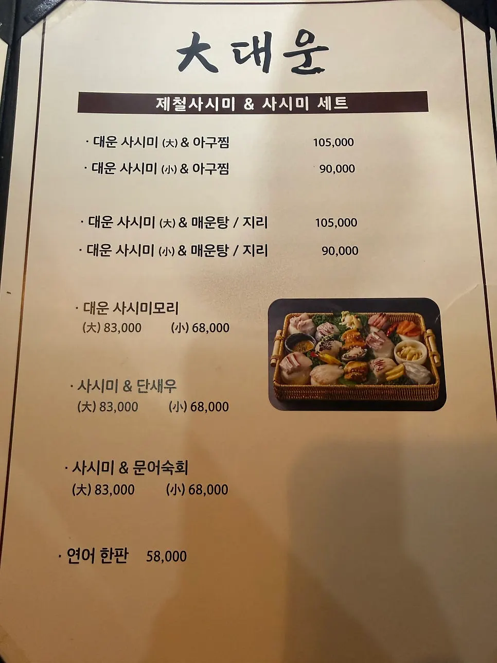 Menu board listing Daeun's side dishes