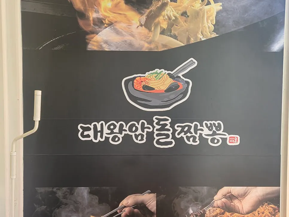 일산해수욕장 근처 울산대왕암돌짬뽕 주변 전경