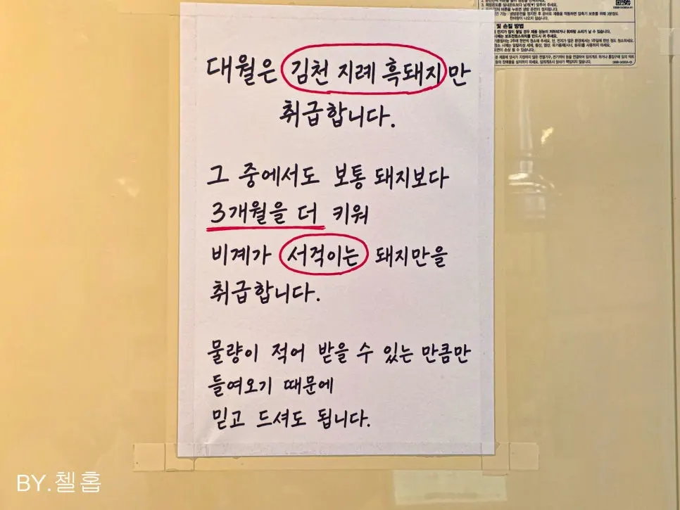 김천 지례흑돼지 특징 안내 게시물