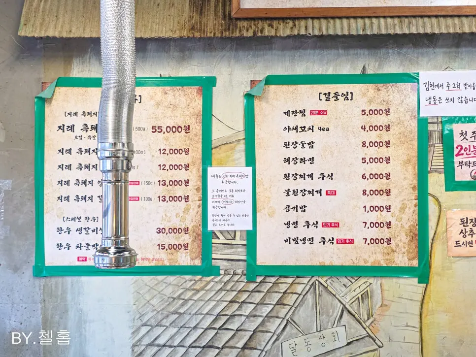 벽면에 걸린 대월숯불고기 전체 메뉴판
