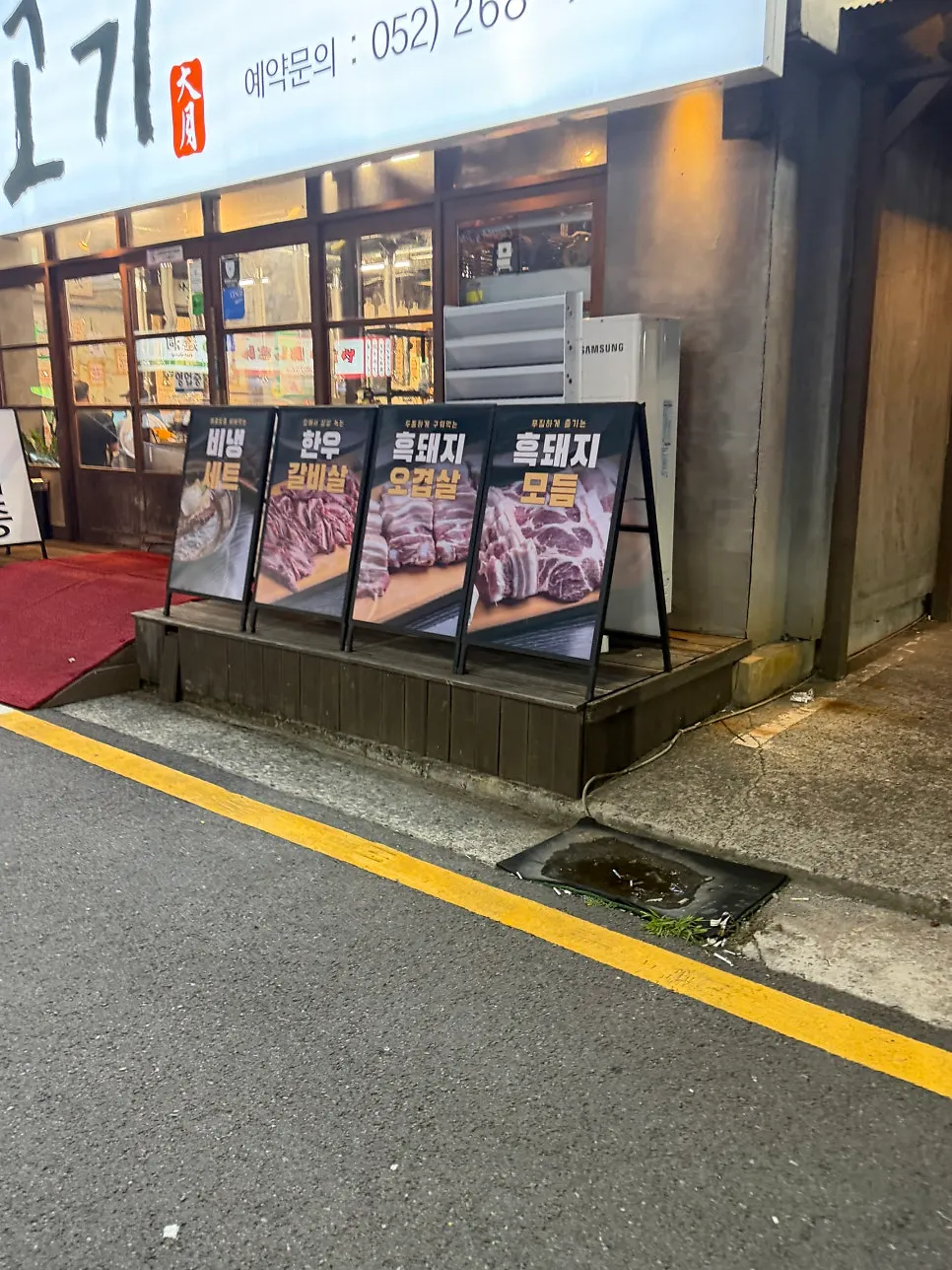 Exterior and entrance of Daewol Charcoal Barbecue