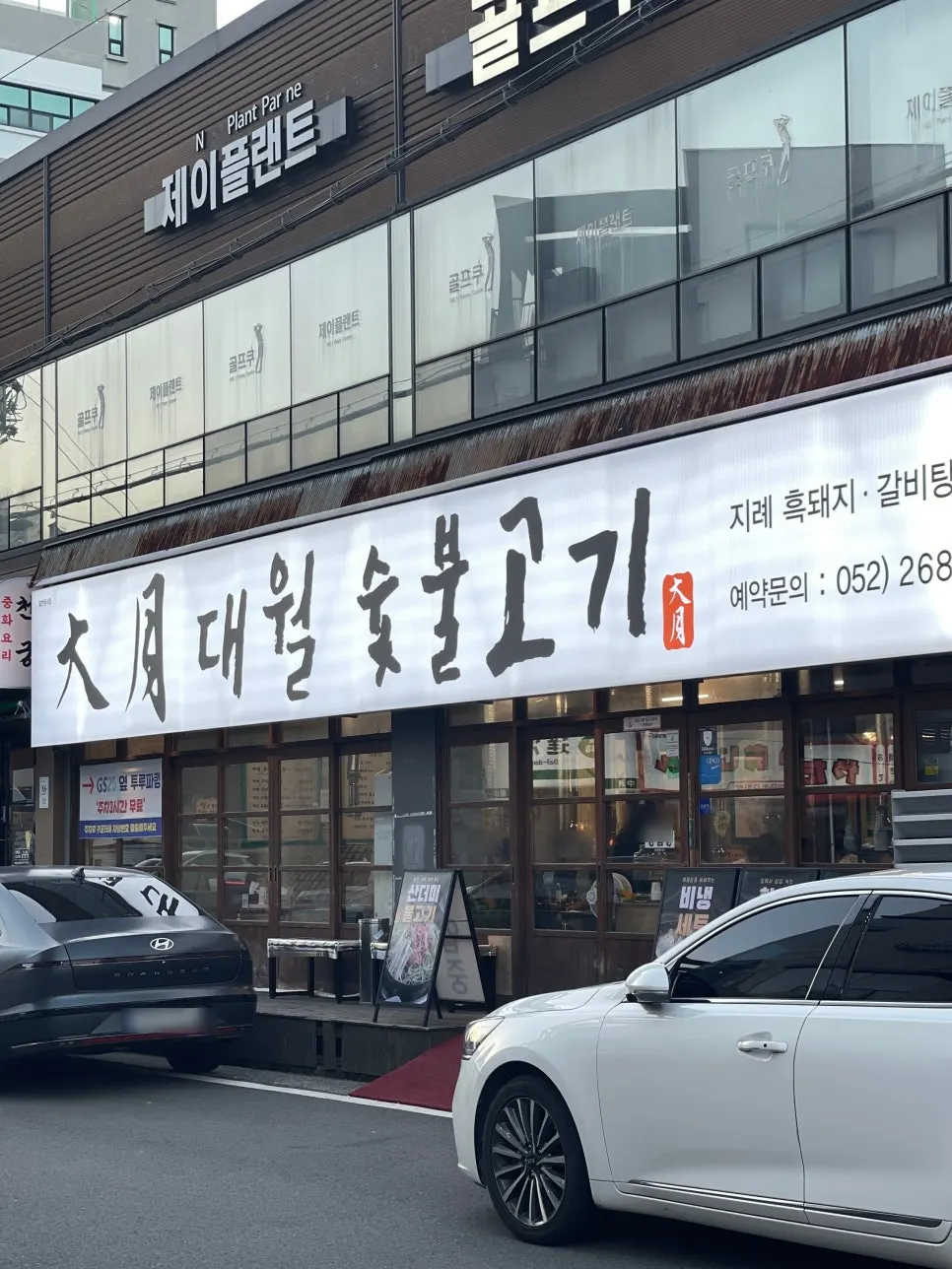 대월숯불고기 입구 앞 골목 전경