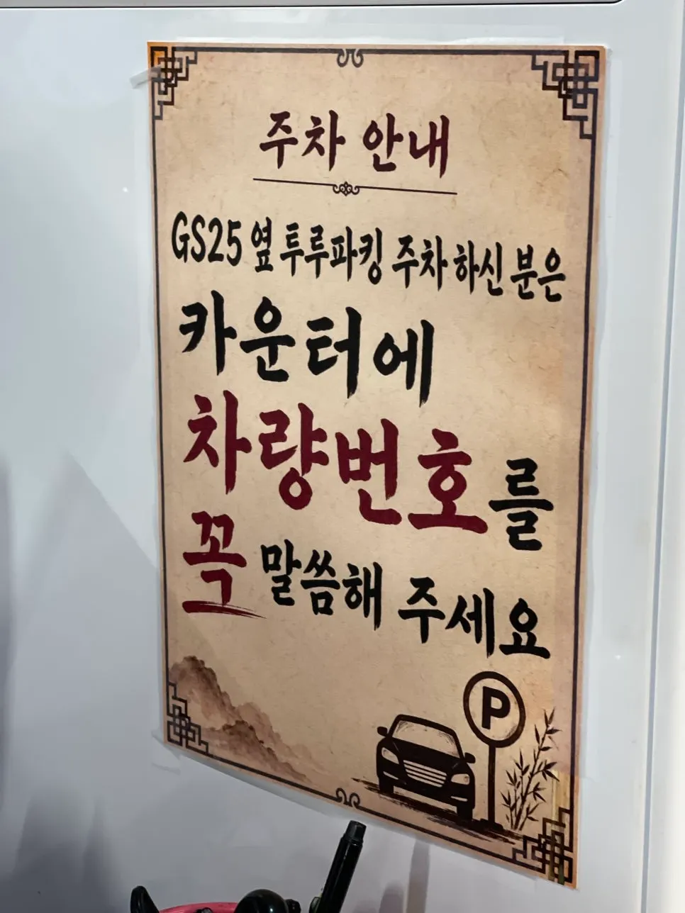 도보 1분 거리 투루파킹 울산 달동 주차장