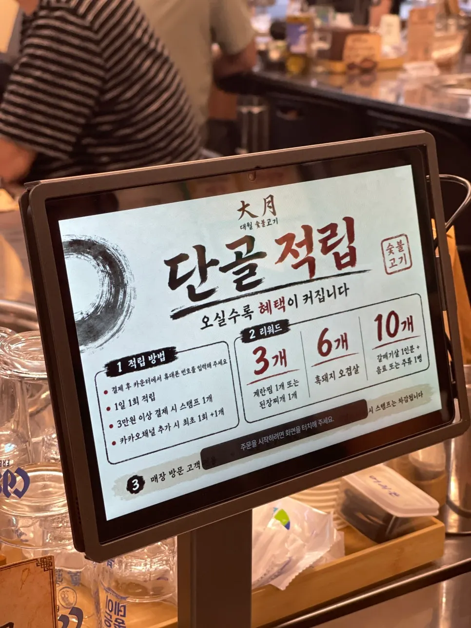 3만 원 이상 결제 시 주는 단골 적립 스탬프 안내