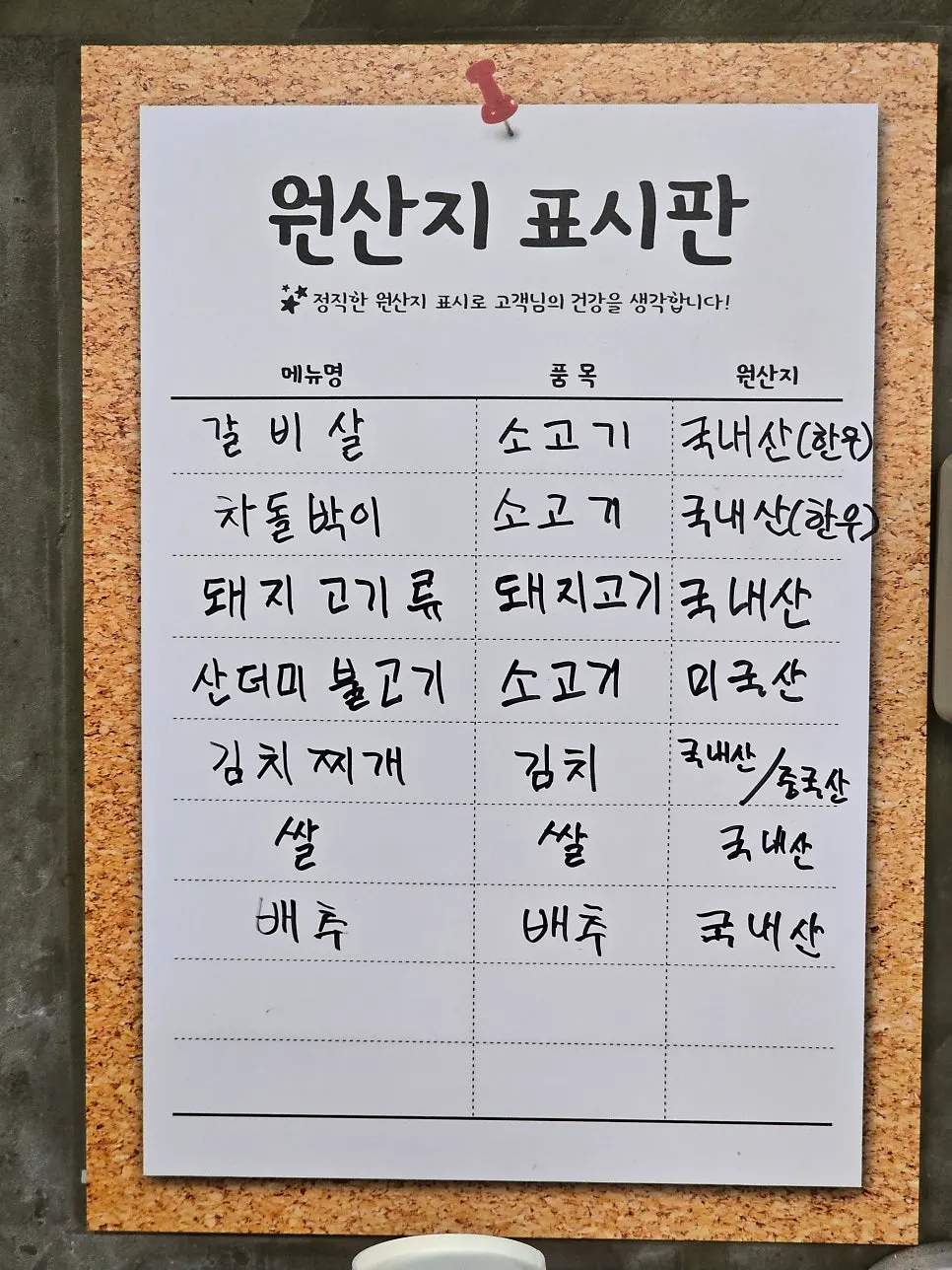 옛날 감성 인테리어의 고기집 내부