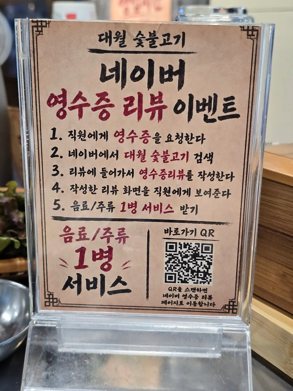 대월숯불고기 메뉴판