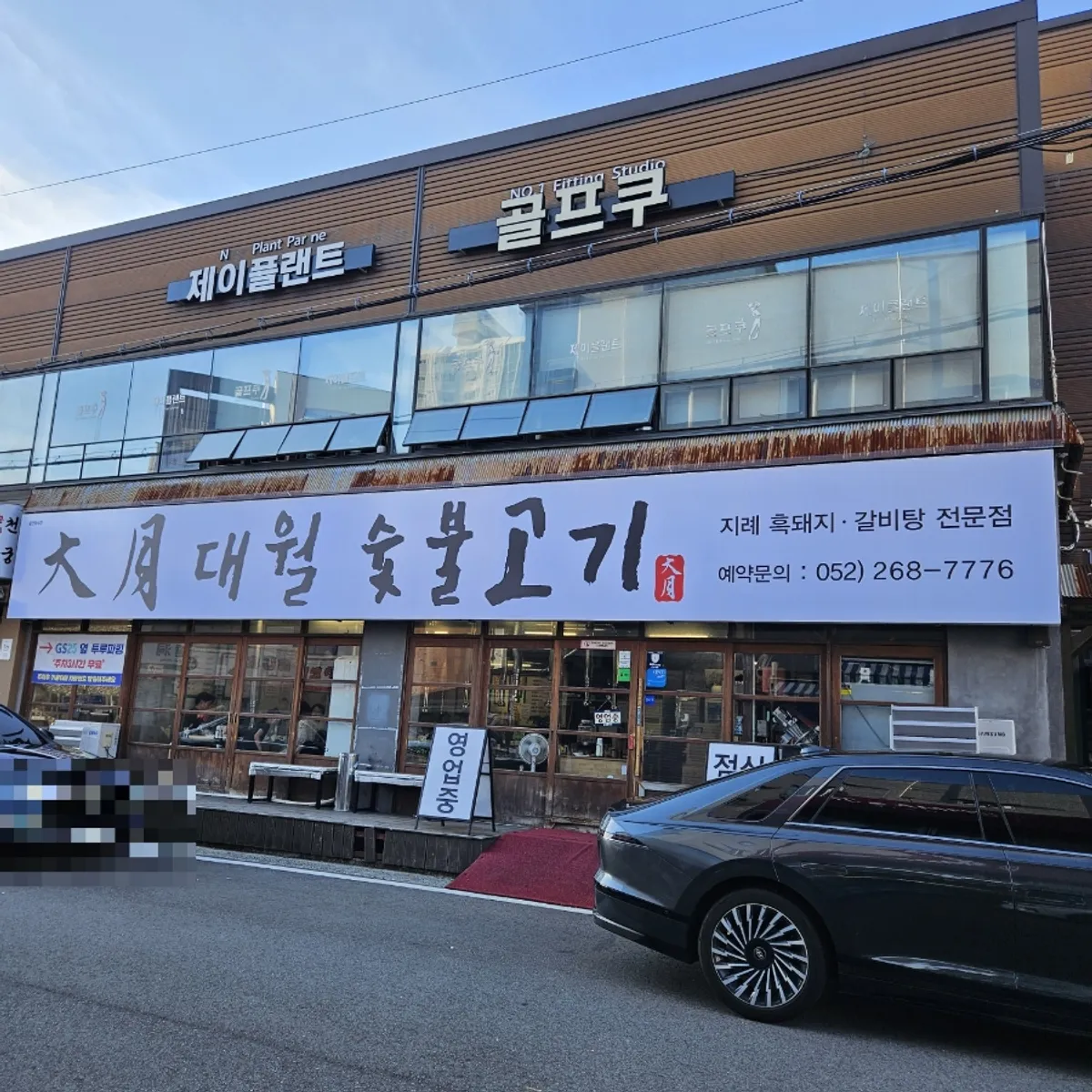 Info photo of Daewol Charcoal Barbecue in Dal-dong, Ulsan