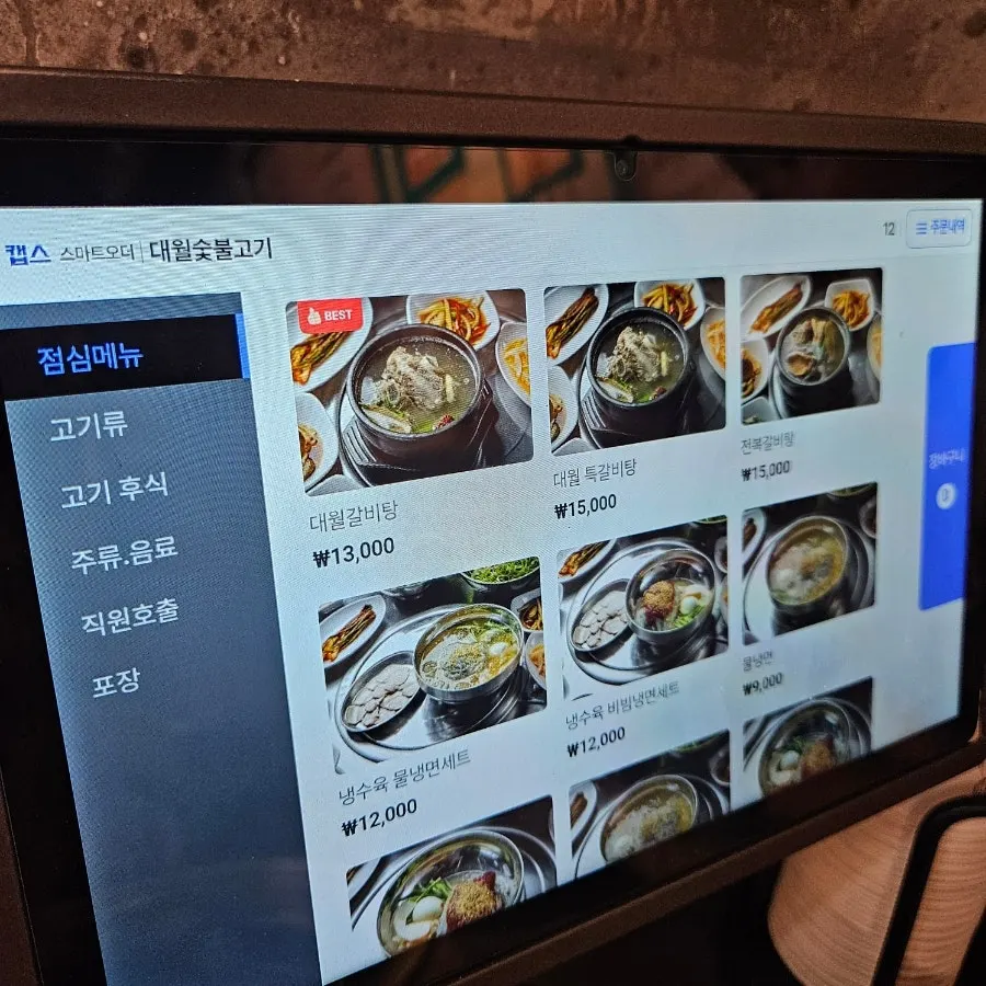 Daewol Charcoal Barbecue menu board