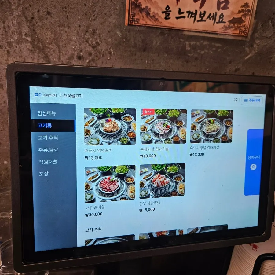 Wall menu at Daewol Charcoal Barbecue