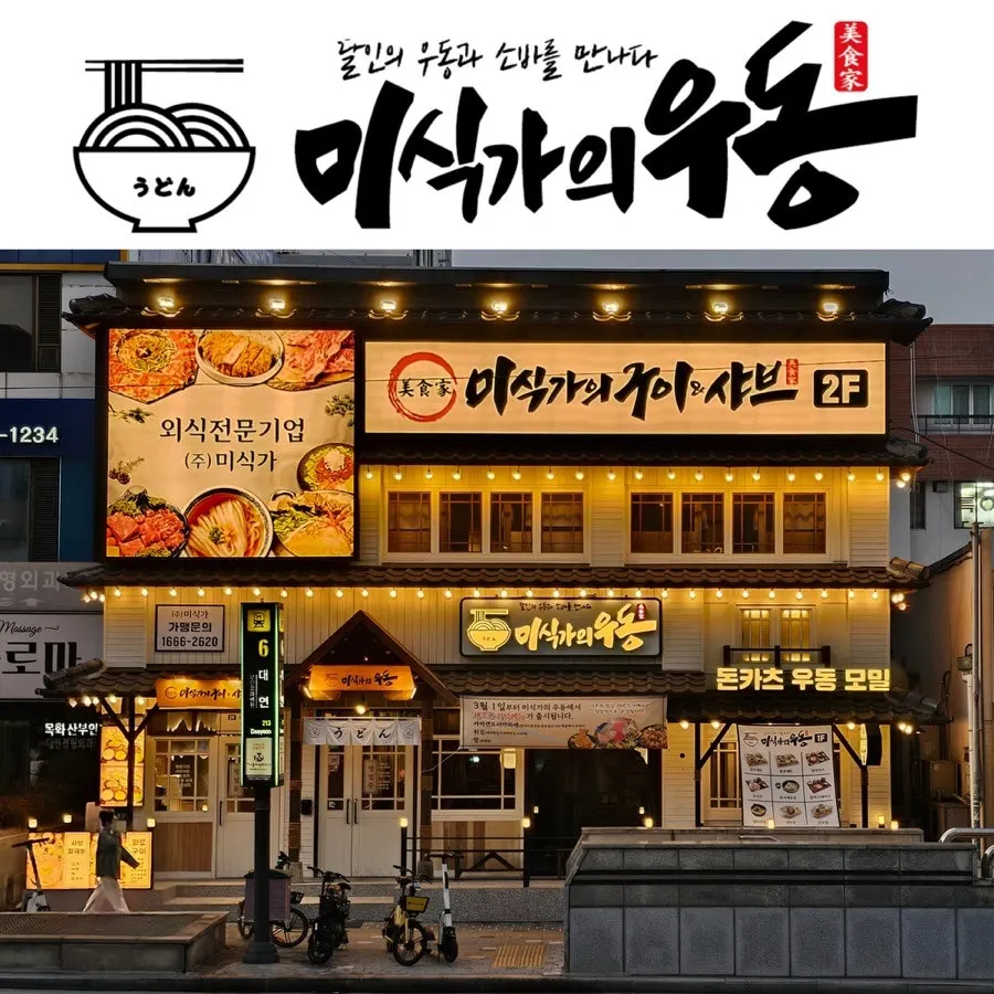 미식가의우동 대연직영점 냉모밀과 돈카츠 한 상