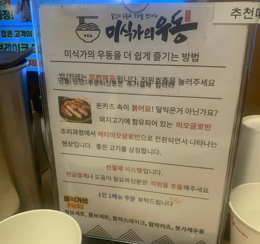 밥과 카레 무한제공 안내가 적힌 매장 안내문