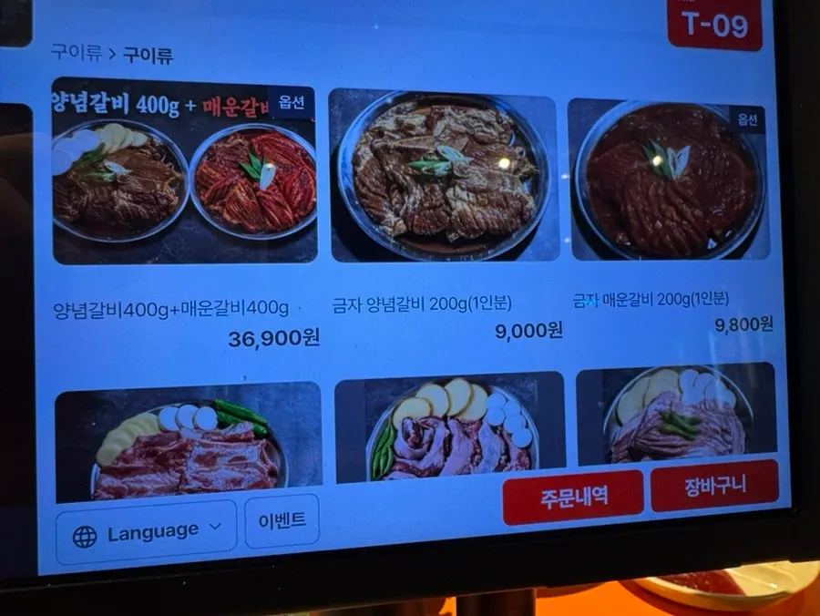 Menu board at Gim Geumja Sutbul Galbi Daeyeon Branch