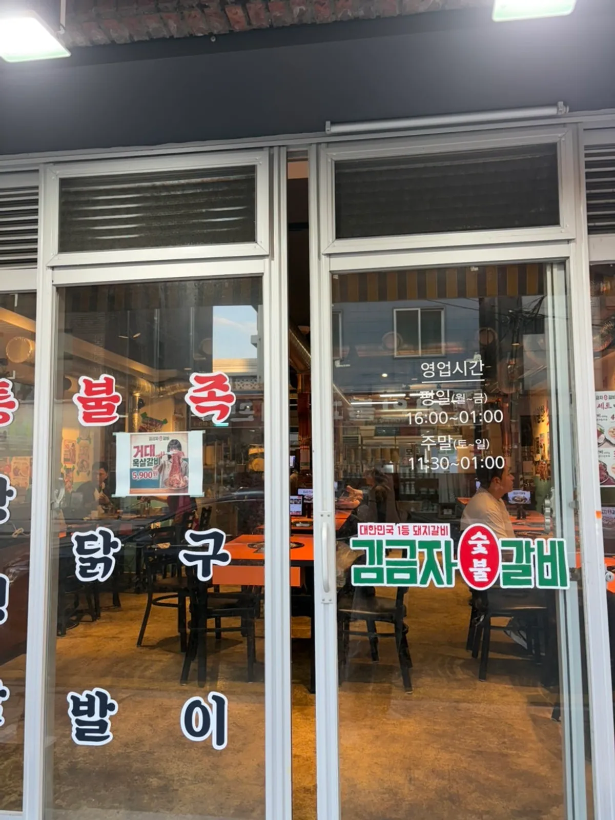 대연동 김금자숯불갈비 대연점 외관