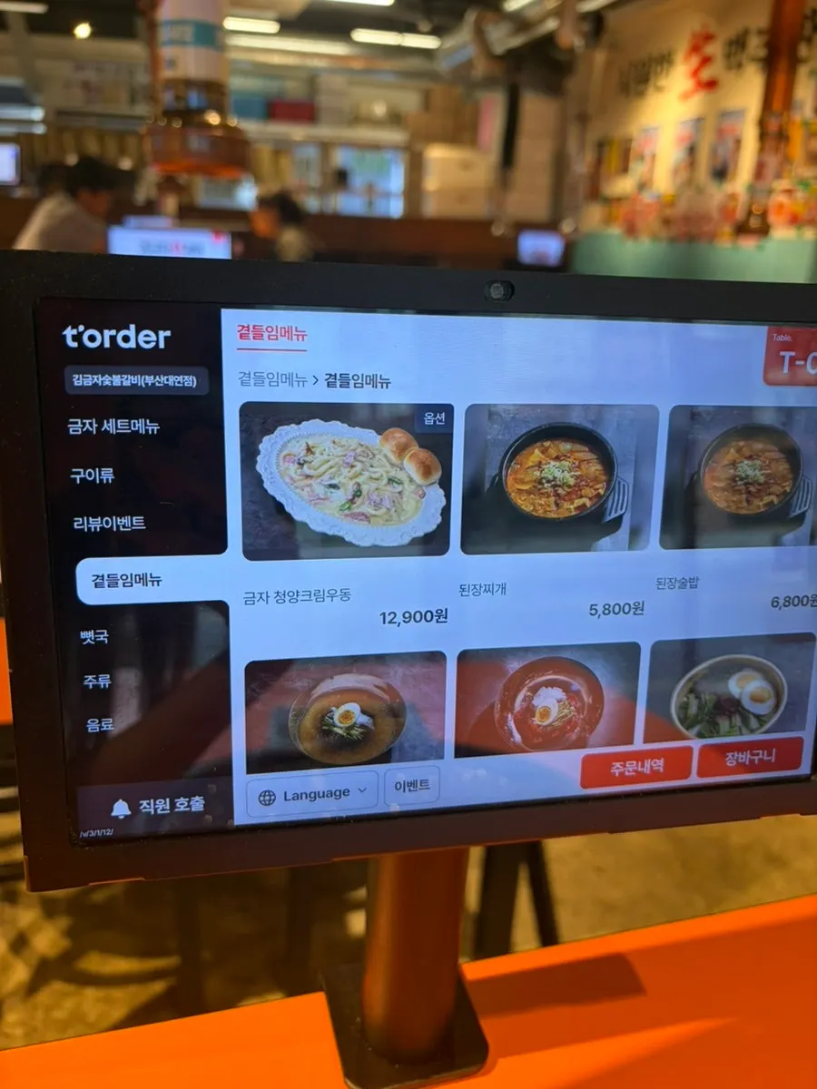 청양크림우동과 된장찌개 등 식사 메뉴판
