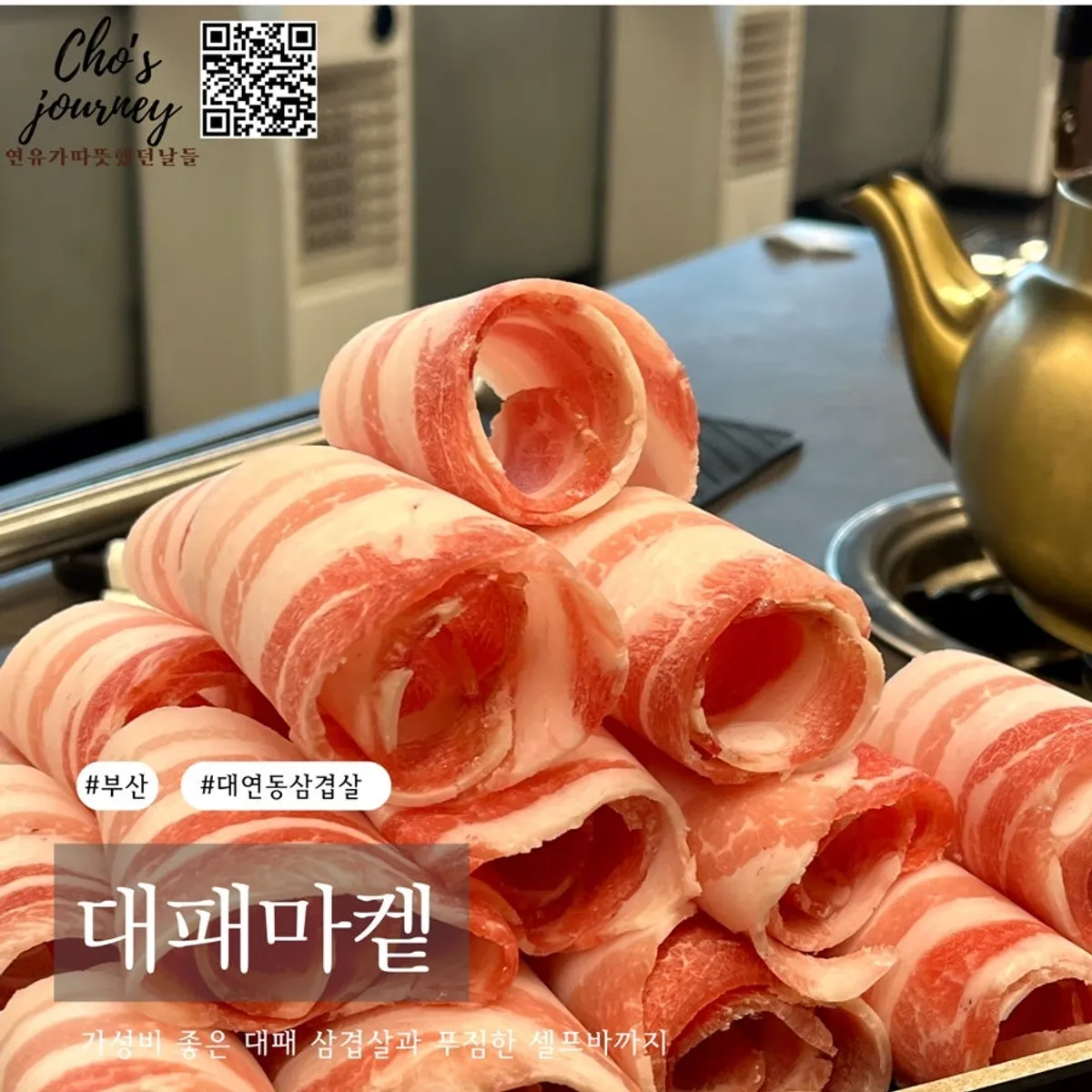 Daepae samgyeopsal at Daepae Maket Busan Daeyeon Branch, main shot