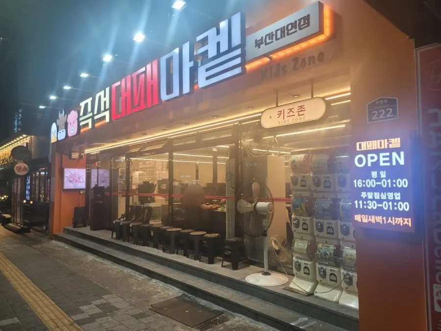 Exterior of Daepae Maket Busan Daeyeon Branch