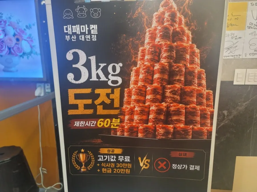 Information sign for the 3kg challenge event at Daepae Maket